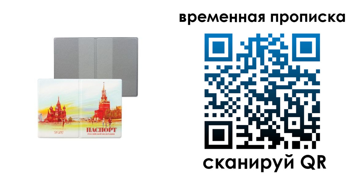 временная регистрация в Гусь-Хрустальном