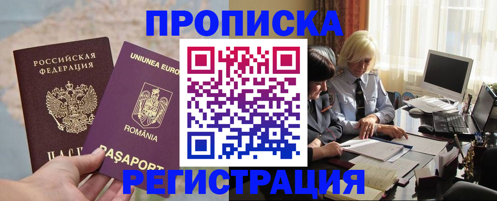 прописка 2025 в Гусь-Хрустальном