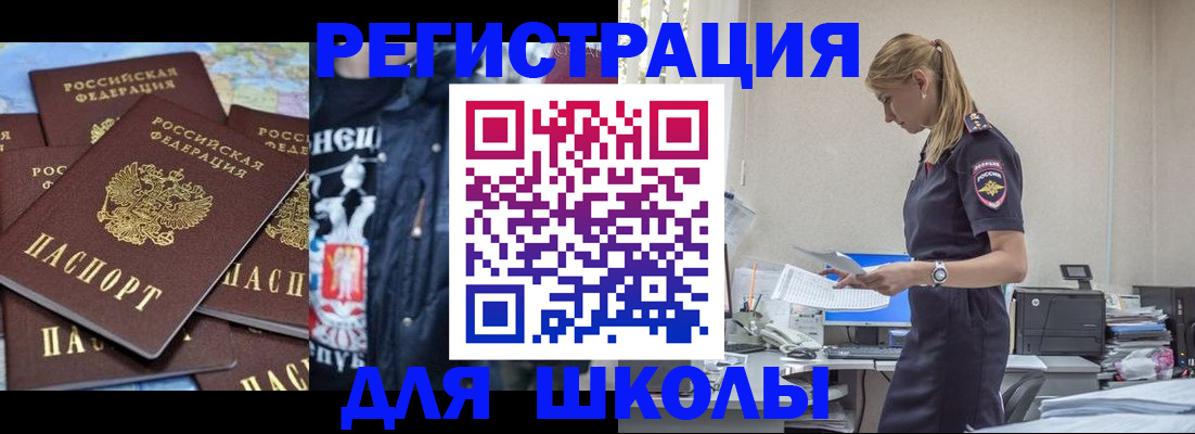 регистрация для школы в Гусь-Хрустальном