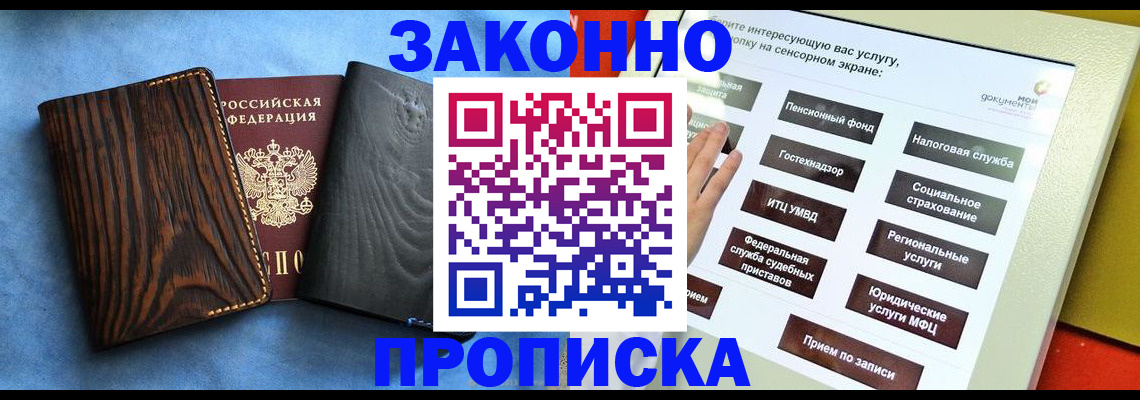 прописка регистрация в Гусь-Хрустальном