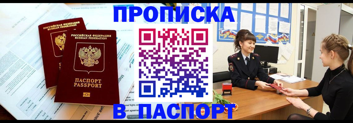 прописка штамп в Гусь-Хрустальном